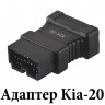 KIA-20_adap.jpg