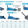 Домкрат подкатной N32030