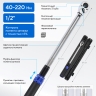 Ключ динамометрический 1/2", 40-220 Нм, в кейсе 292-422