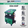 Автоматическая станция для заправки кондиционеров с греющим поясом ODA-450P