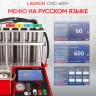 Установка для тестирования и очистки форсунок FSI, GDI и PIEZO Launch CNC-605+