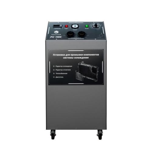 Установка для промывки системы охлаждения ТЕХСТЕНД РС1100 ИМПУЛЬСНАЯ