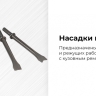Пневмозубило 250 мм, с комплектом насадок и быстросъемным держателем NP5070