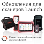 Обновления ПО для Launch CRP359, CRP919 MAX